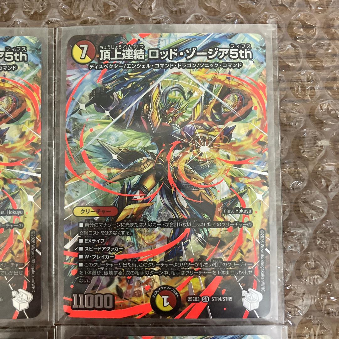 ロッドゾージア 超銀トレジャー 4枚