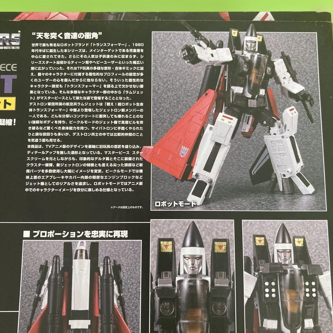 MP-11NR RAMJET トランスフォーマー　マスターピース　ラムジェット