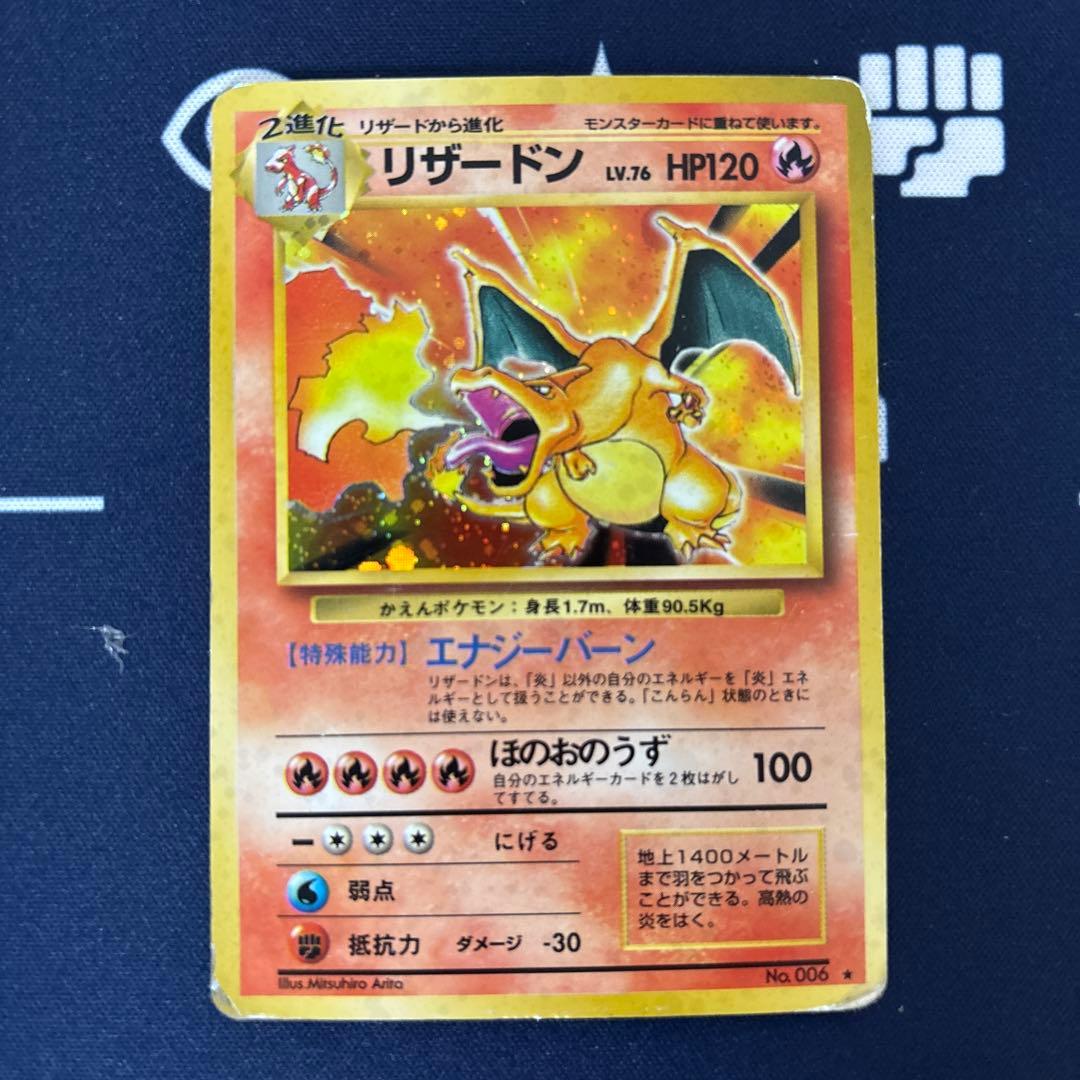 旧裏 リザードン ☆ 第1弾拡張パック - メルカリ