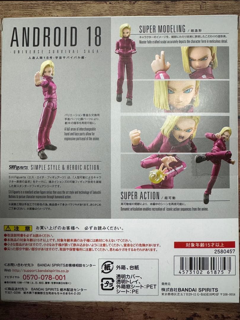 S.H.Figuarts 人造人間17号&18号 宇宙サバイバル編 2体セット