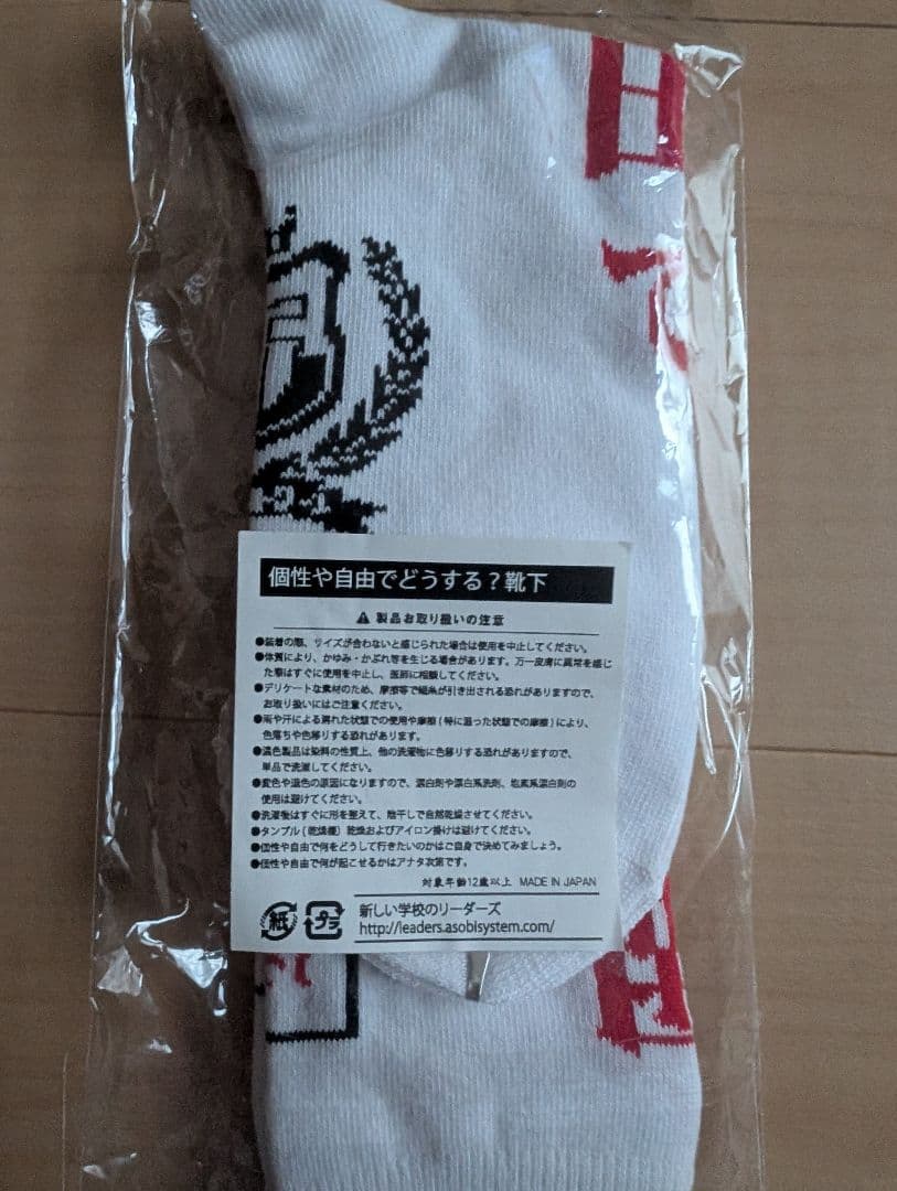 新しい学校のリーダーズ　公式ソックス2018　個性や自由でどうする？超レア