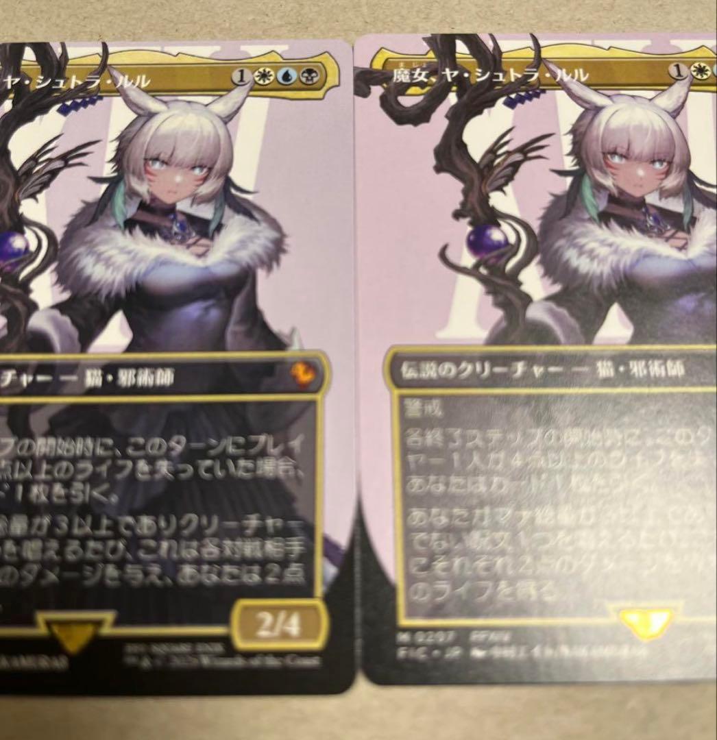 mtg 魔女、ヤ・シュトラ・ルル foil ファイナルファンタジー