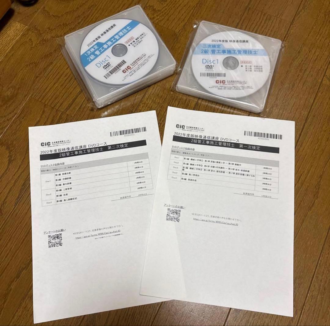2022年度 2級管工事施工管理技士試験 DVD - メルカリ