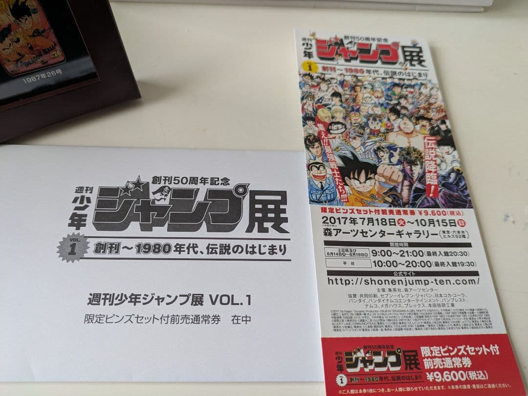 週間少年ジャンプ展　VOL1 チケット特典　限定ピンズ　希少シリアルNOゾロ目