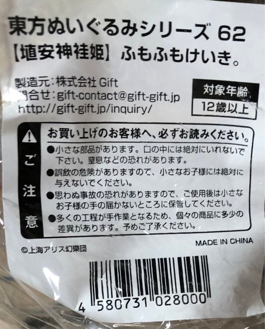 【新品未開封】東方　ぬいぐるみ　ふもふもけいき。　缶バッジ付き