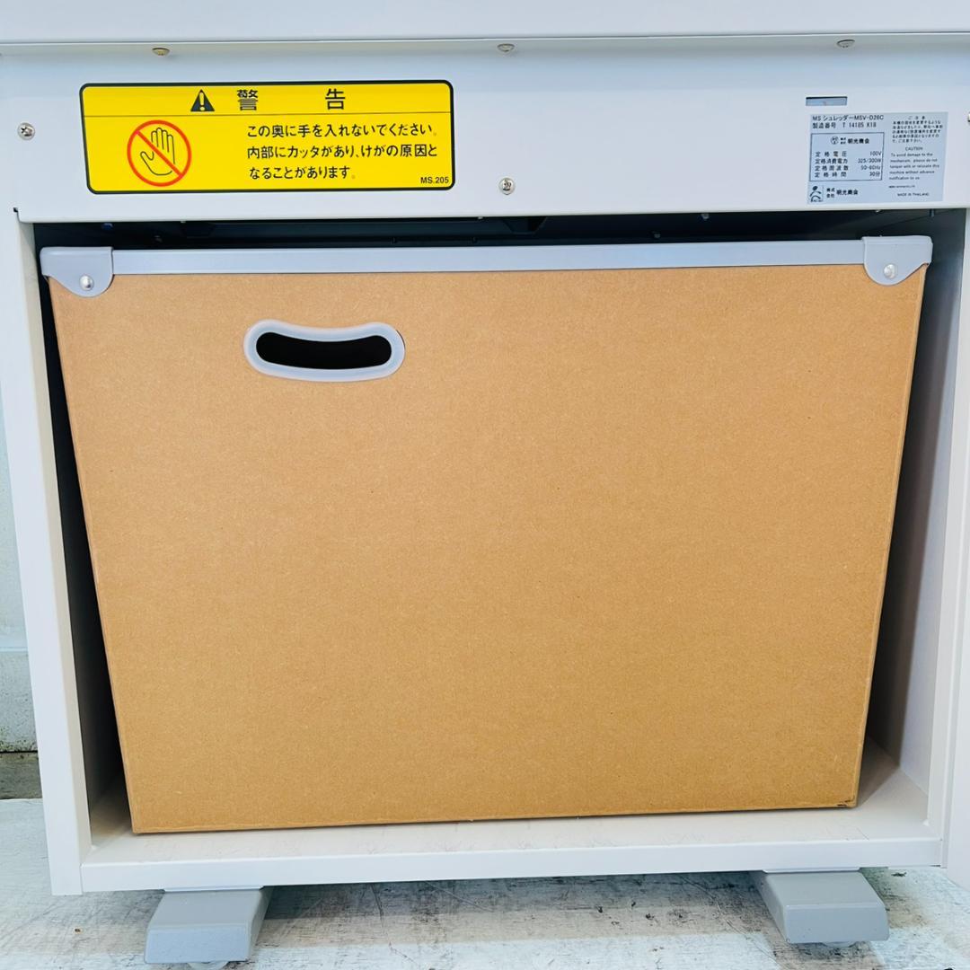 明光商会 MSシュレッダー MSV-D26C 業務用 クロスカット方式