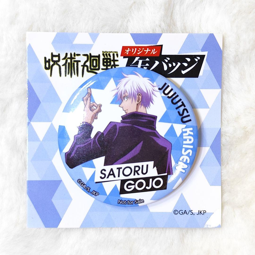 五条悟 オリジナル缶バッジ 「呪術廻戦×セブンイレブン」 対象商品購入