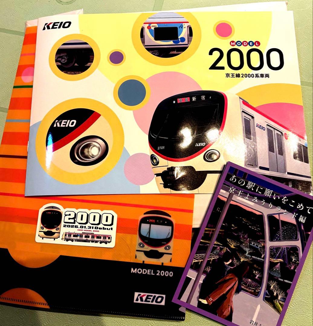 京王電鉄 2000系試乗会参加記念 KEIO 2000モデル - メルカリ