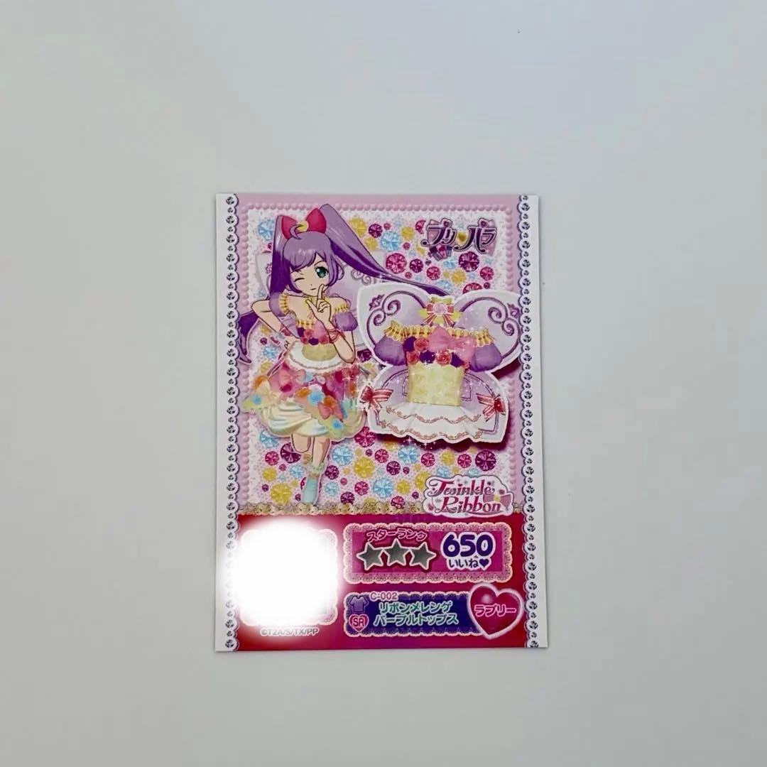 プリパラ プリチケ リボンメレンゲパープルトップス 初期 真中 らぁら