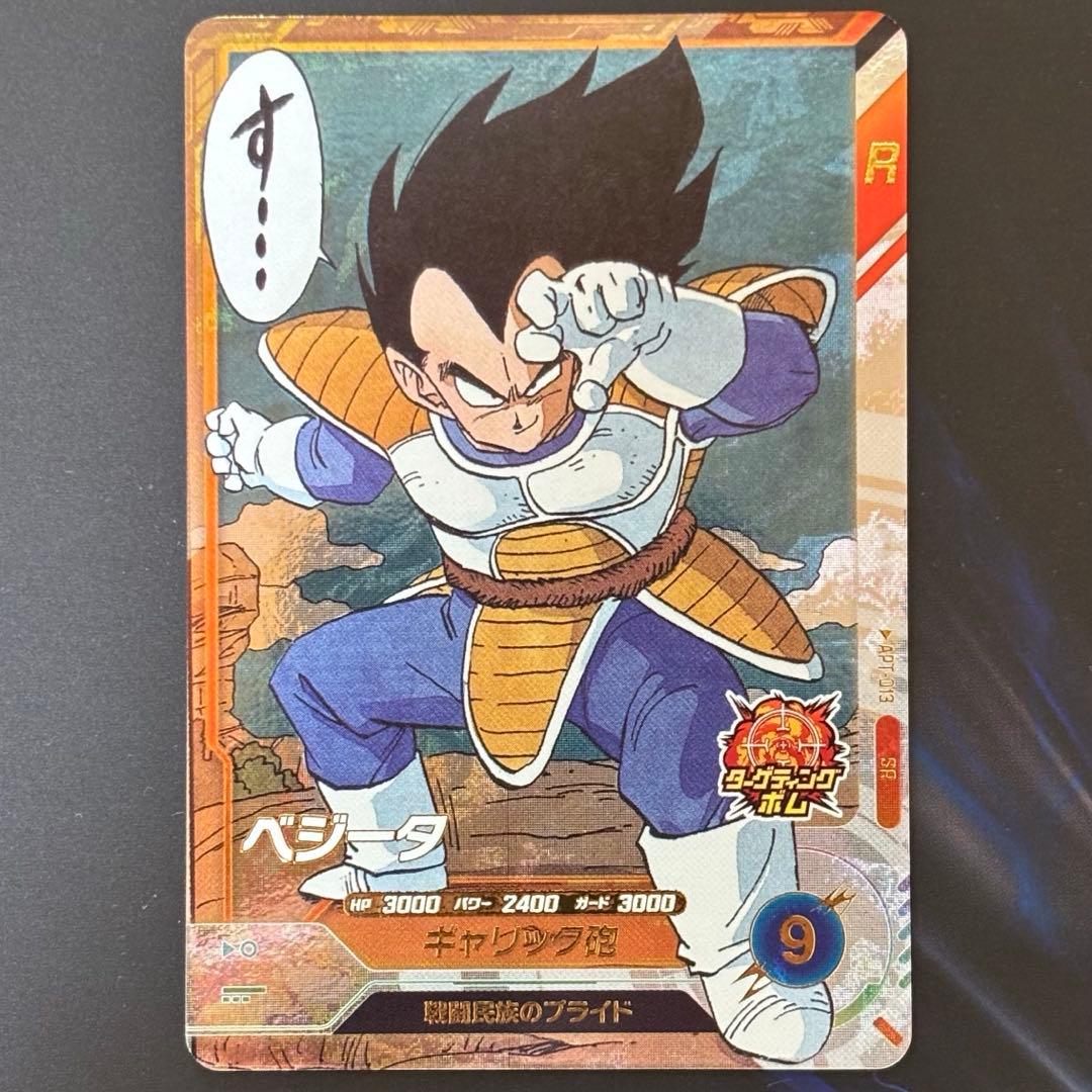 ドラゴンボールスーパーダイバーズ アドバンスパック 孫悟空 ベジータ