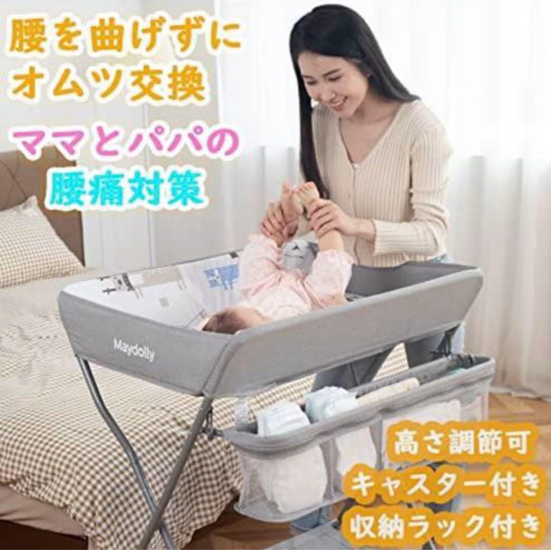 Maydolly おむつ交換台 オムツ換え 高さ調節 折りたたみ キャスター