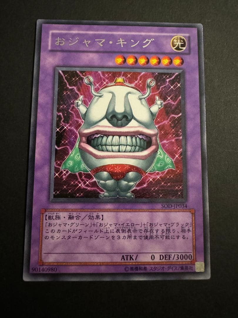 遊戯王 おジャマ・キング - メルカリ