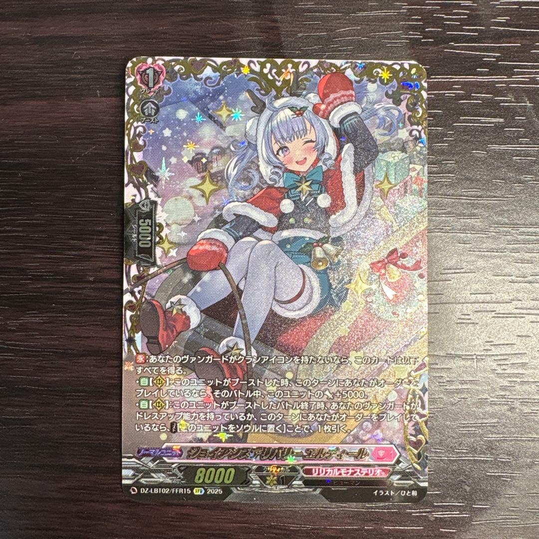 ジョイアンスデリバリー エルディール FFR　1枚 ジョイアンスデリバリー エルディール【ヴァンガードトレカお買得価格