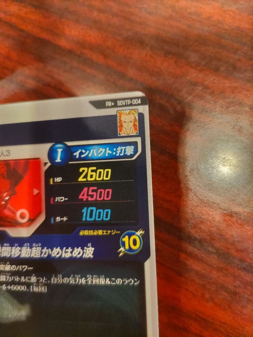 た*け様 ドラゴンボールスーパーダイバーズ　 SDVTP-004 孫悟空 パラレ