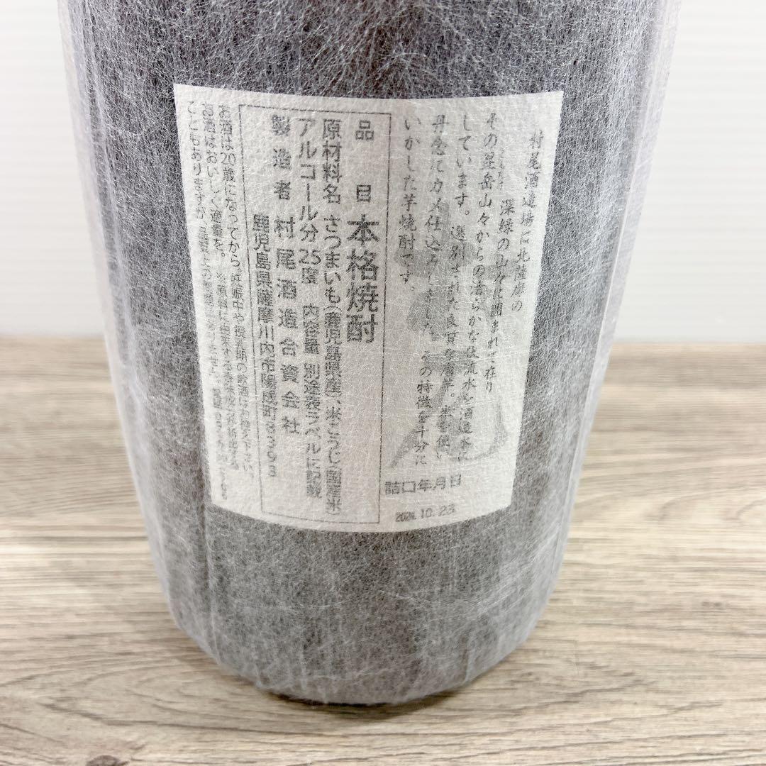 【未開封】焼酎　村尾酒造　薩摩名産　かめ壺焼酎　村尾　25度　1.8L 限定品