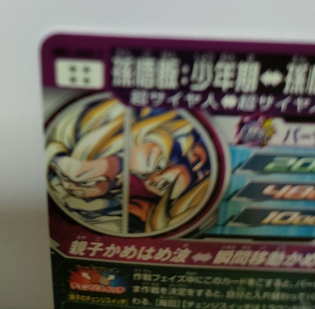 ドラゴンボール　mm1-asec p 孫悟飯 少年期