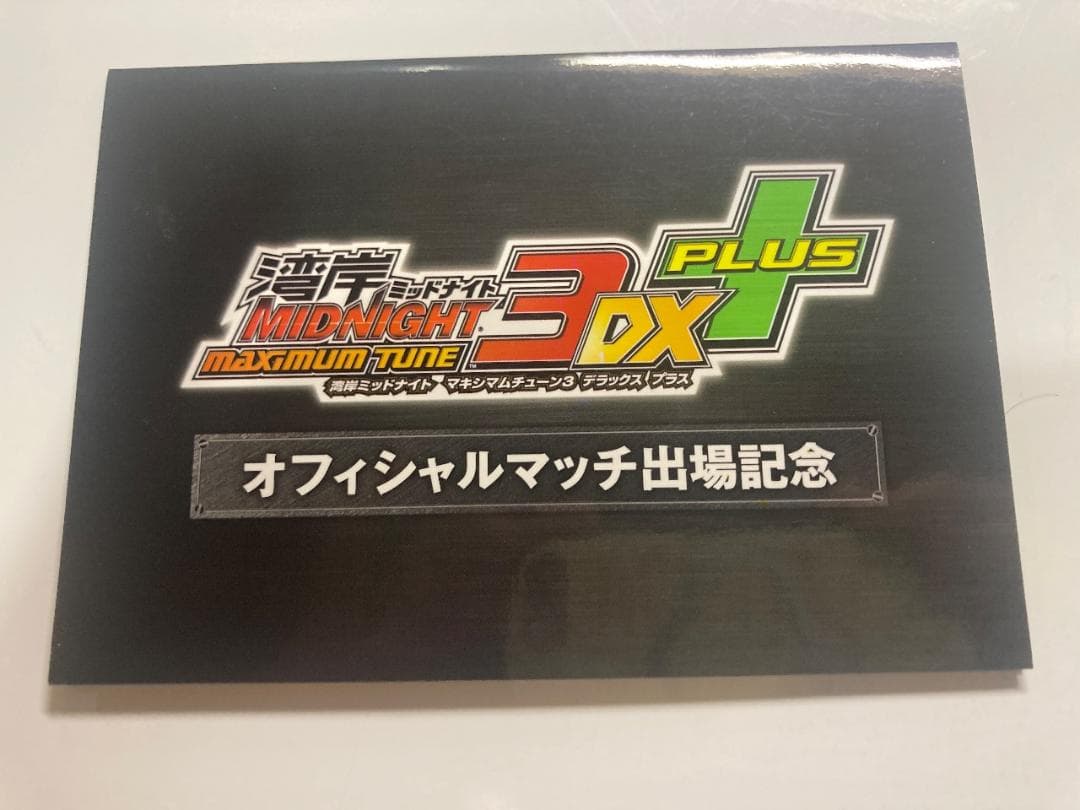 値下げ 湾岸ミッドナイト4 3DX+大会限定デザイン バナパスポートカード