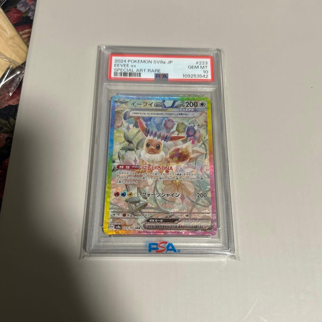 psa10 イーブイex SAR SV8a テラスタルフェスex 223/187 - メルカリ