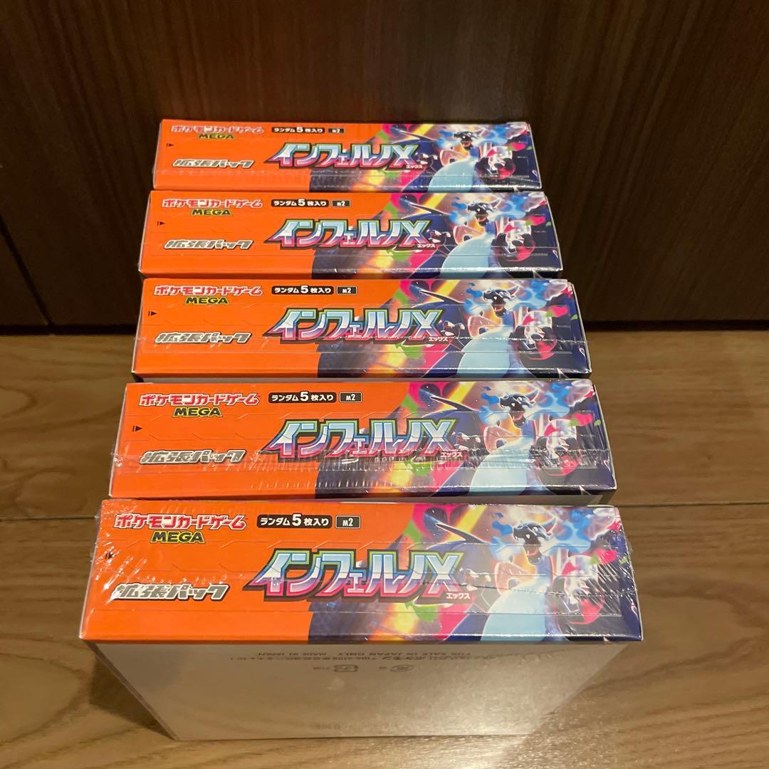 シュリンク付き5BOX ポケモンカードゲーム インフェルノＸ
