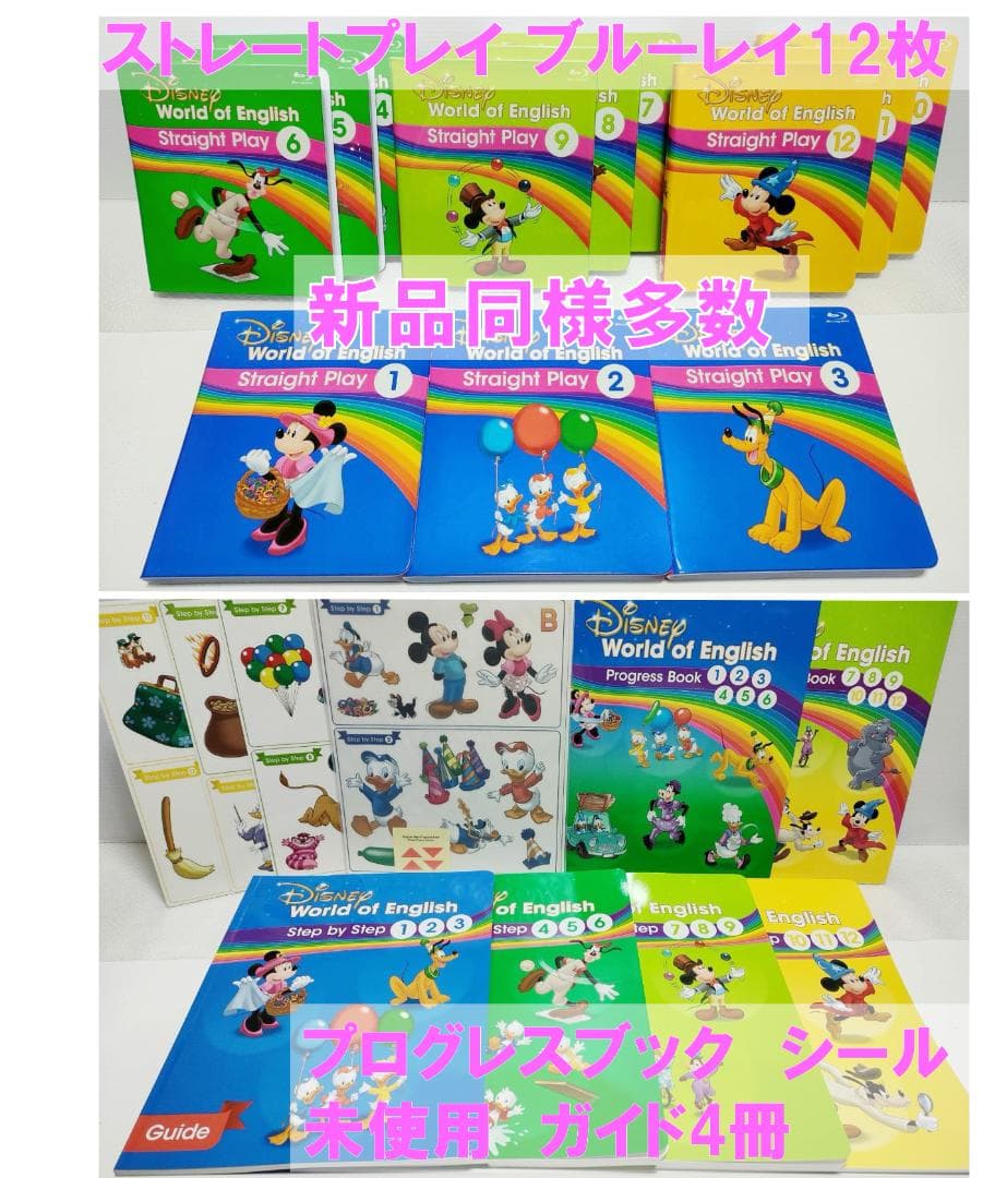 ももトト 様 専用① 2024年最新版 フルセット DWE ディズニー美品多数