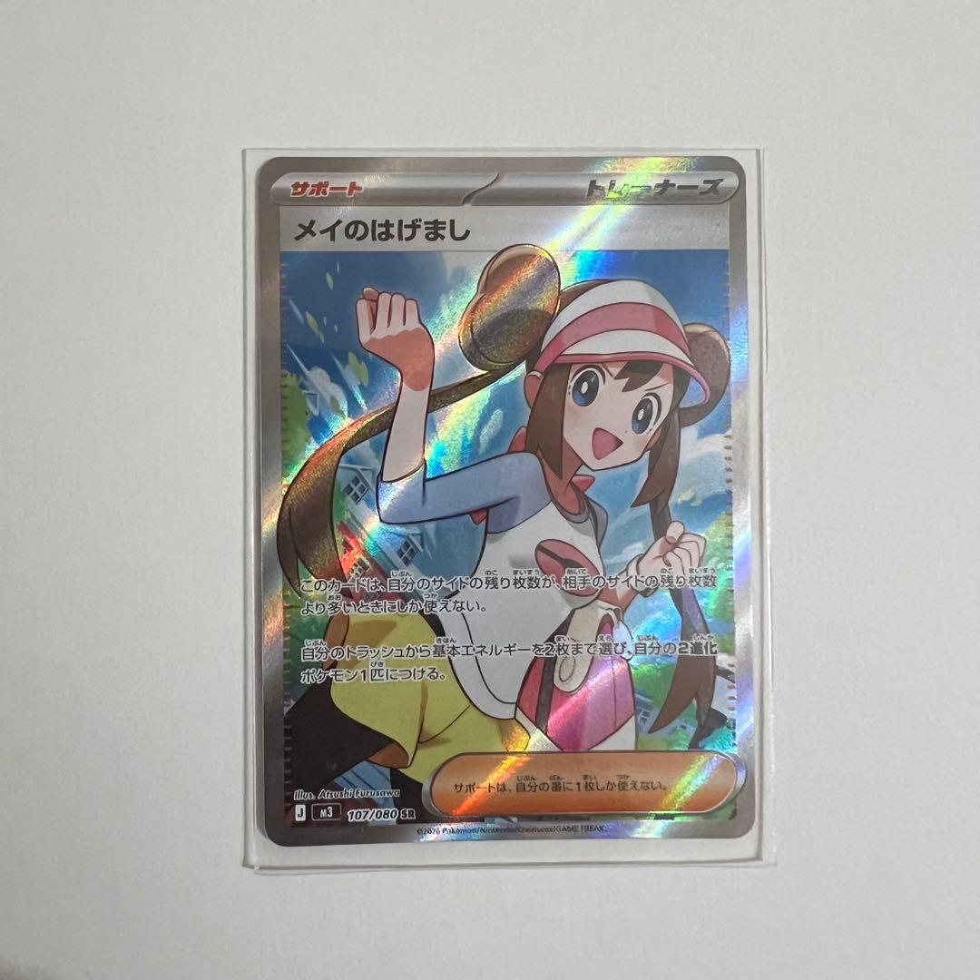 メイのはげまし SAR＋SR セット - メルカリ