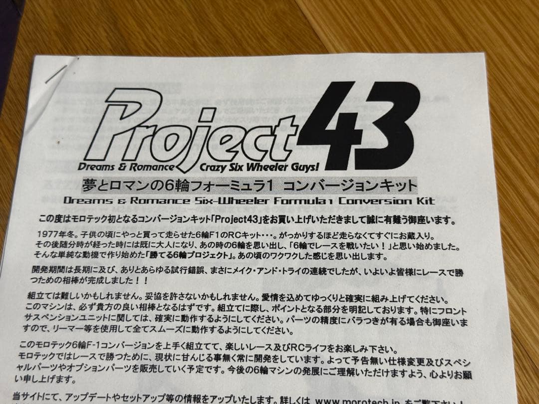 MOROTECH モロテック高性能6輪ラジコン P43シャーシ タイレルボディ付