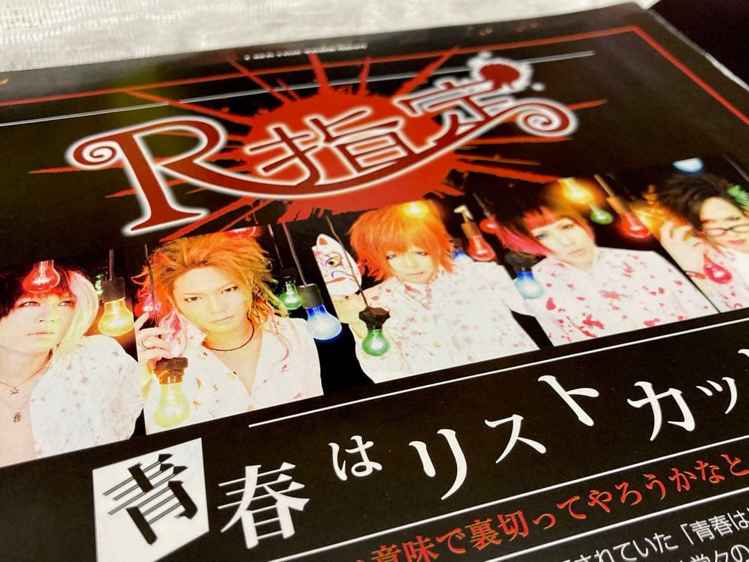 R指定 雑誌 切り抜き約60枚＋CD1枚,写真1枚 マモ Z 楓 七星 宏崇
