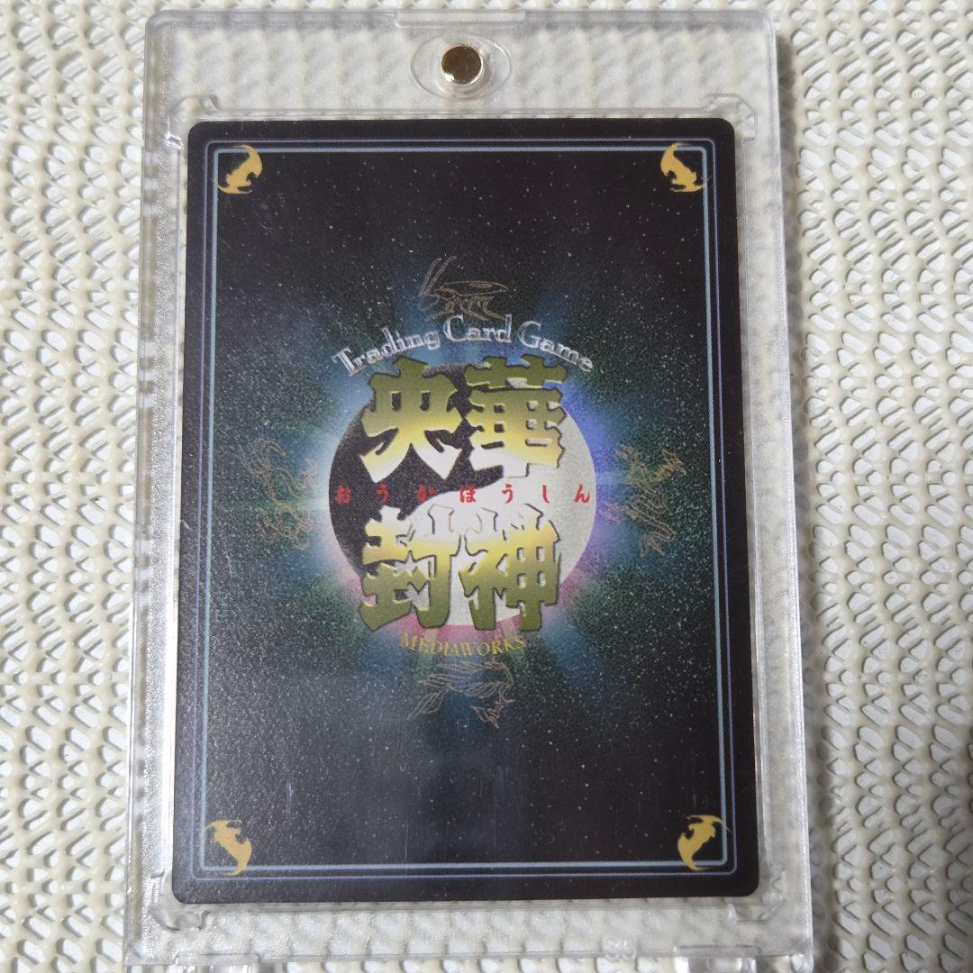 央華封神(おうかほうしん) 覇王の進撃 仲間が敵に捕まった 平井久司