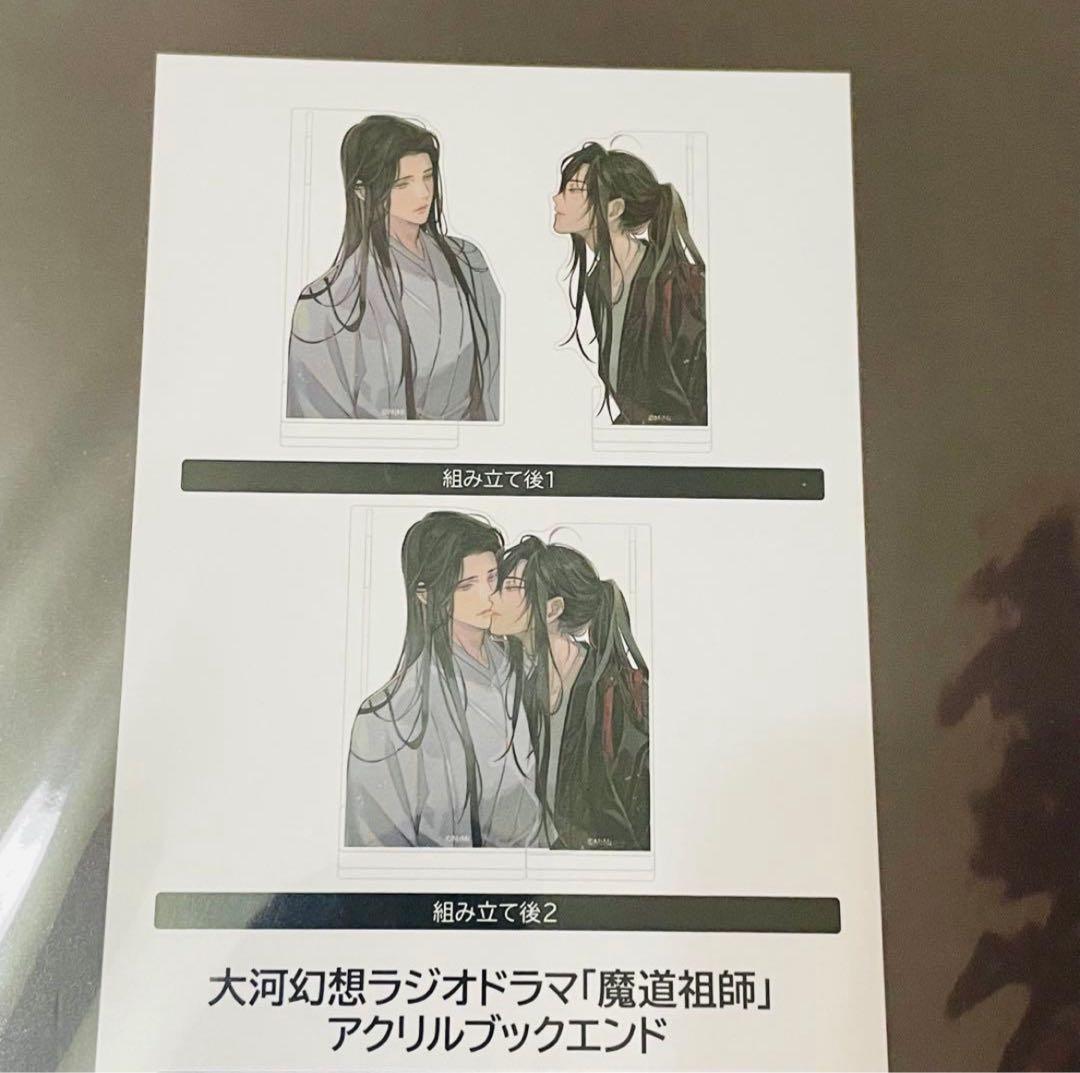 魔道祖師 あみあみ池袋mini アクリルブックエンド 忘羨