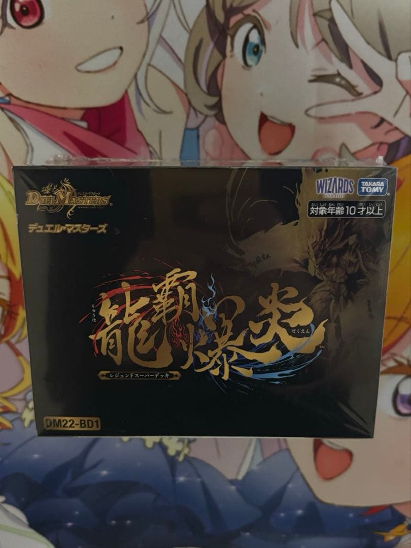 レジェンドスーパーデッキ　龍覇爆炎 DM22-BD1 デュエル・マスターズTCG レジェンドスーパーデッキ 龍覇爆炎