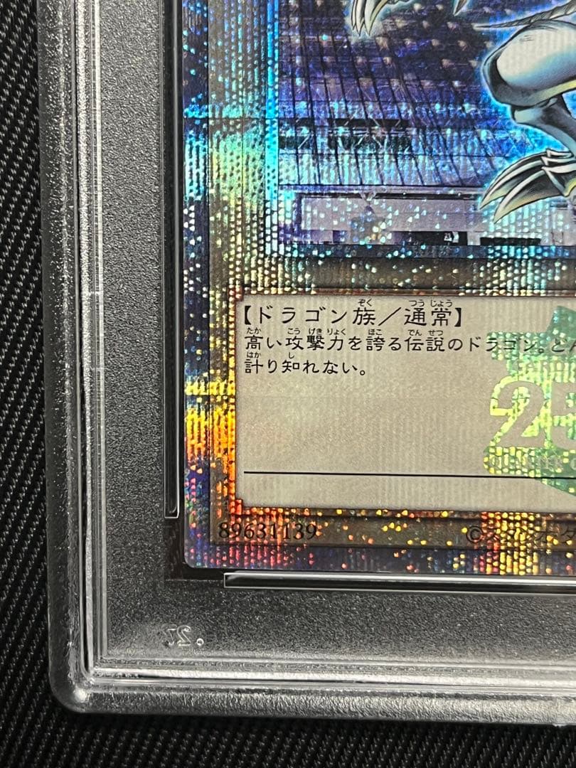 遊戯王　青眼の白龍　25thシークレットレア 東京ドーム　PSA10