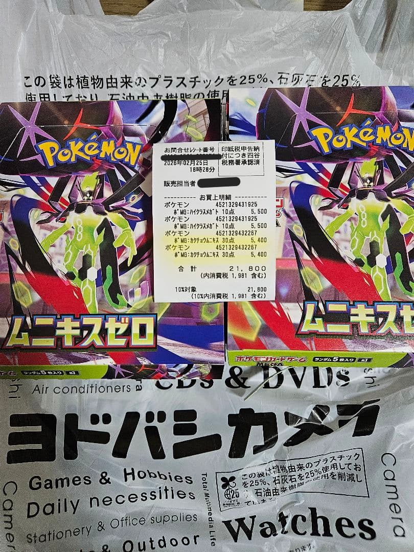 ポケモンカード ムニキスゼロ 2箱 シュリンクペリペリなし - メルカリ