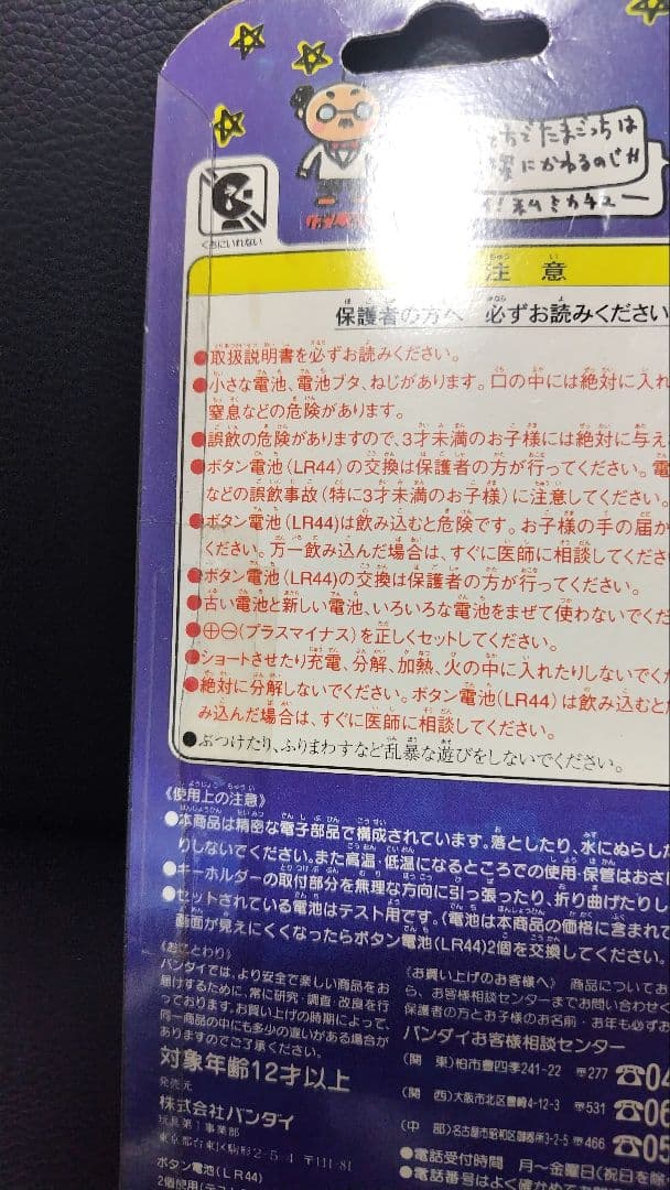 ​【未開封】初代 たまごっち 白