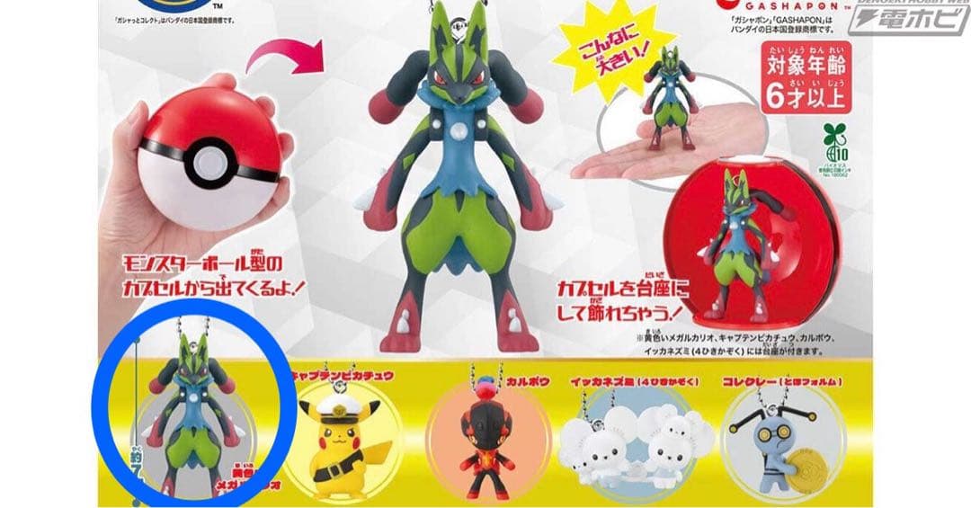 ポケットモンスター ガシャっとコレクト04 いメガルカリオ(黄色