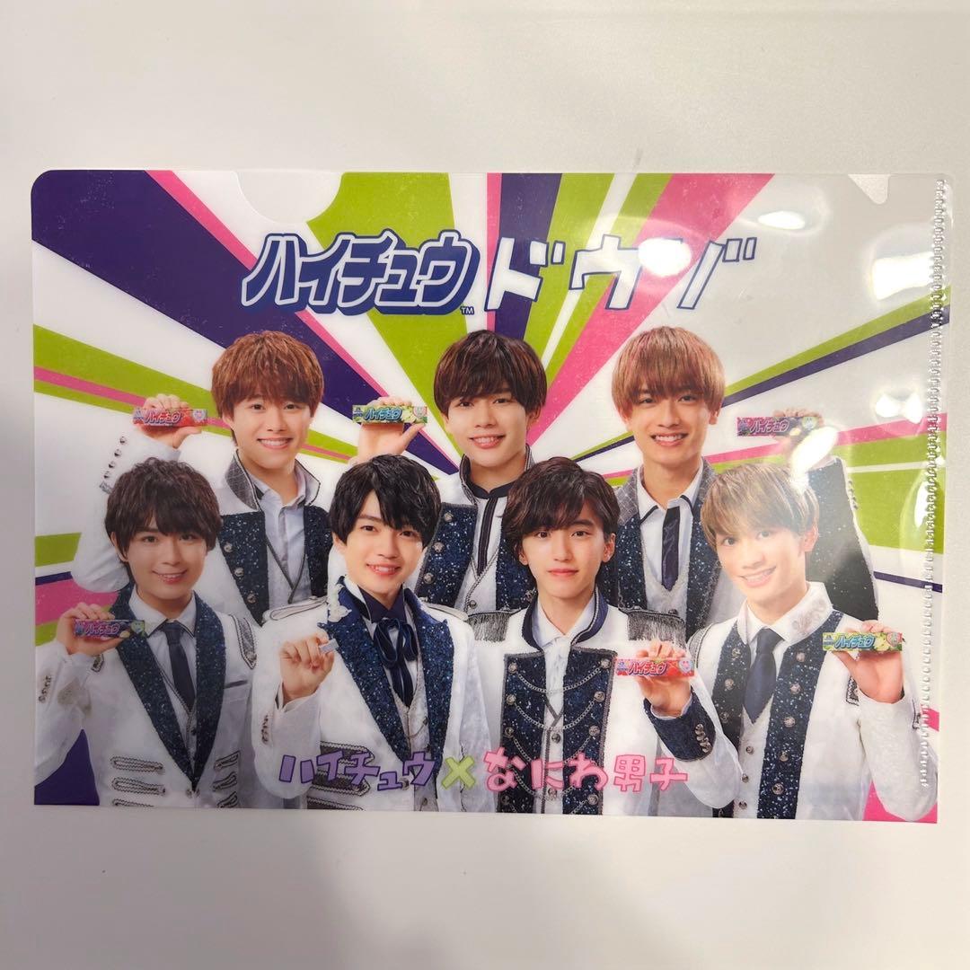 なにわ男子 ハイチュウ クリアファイル/マルチファイル 4枚セット