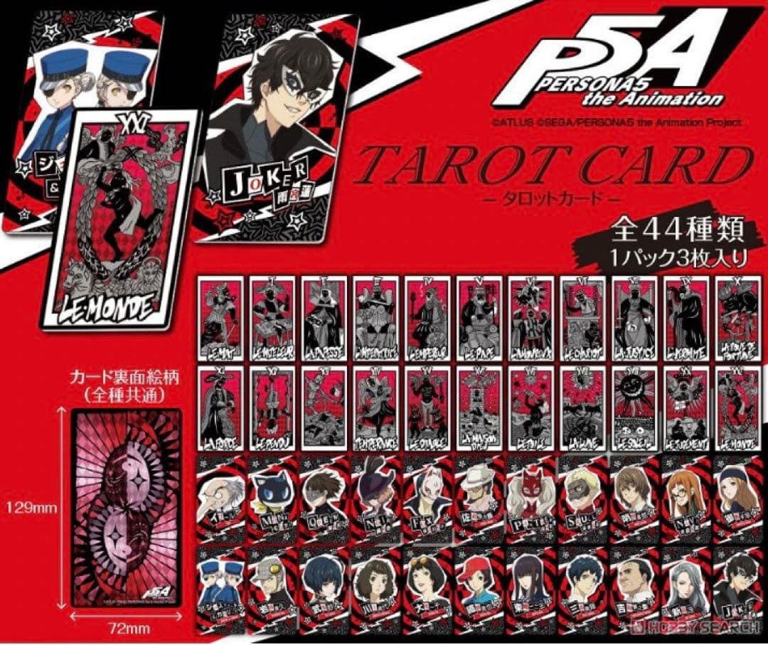 ペルソナ5 タロットカード 44種コンプリート ジョーカー 主人公 明智