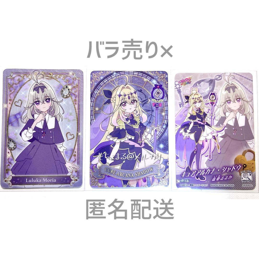 名探偵プリキュア キラキラカードグミ キュアアルカナ・シャドウ 森亜