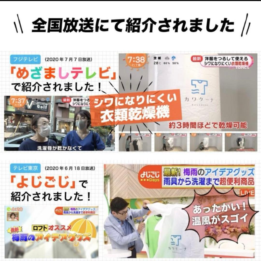 最終値下げ17日迄出品　カワクーナ 電気式乾燥機 防水　送料無料