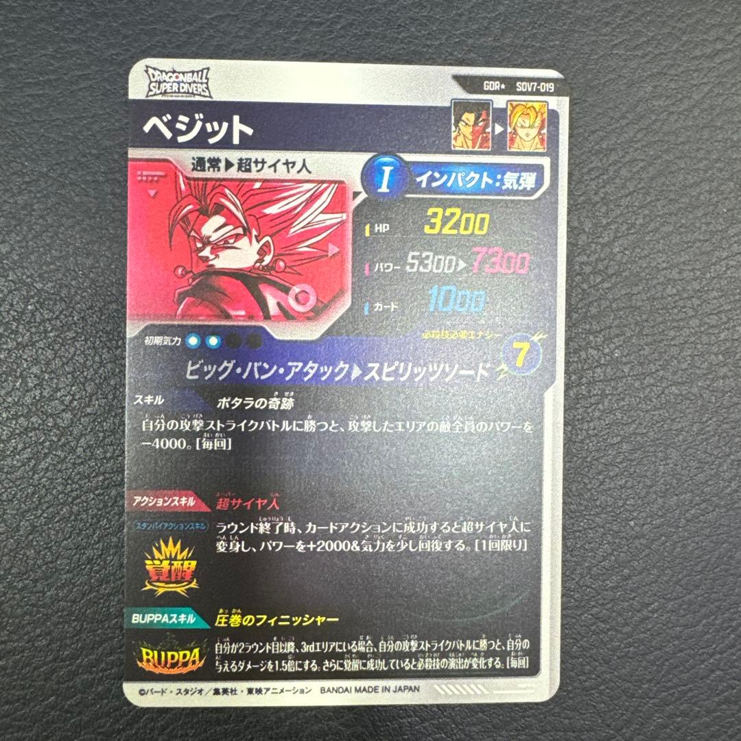 ドラゴンボールスーパーダイバーズ SDV7-019 ベジット パラレル