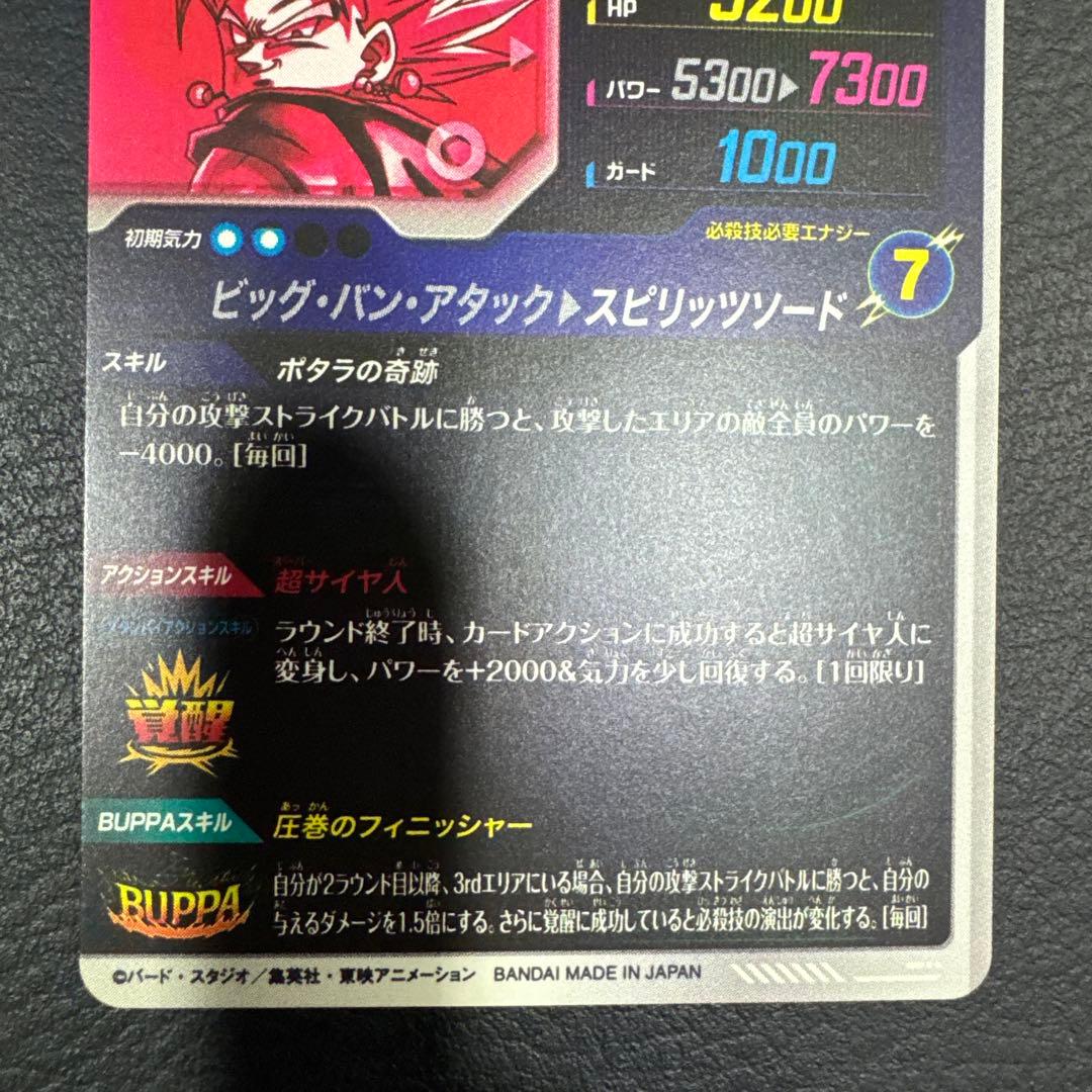 ドラゴンボールスーパーダイバーズ SDV7-019 ベジット パラレル