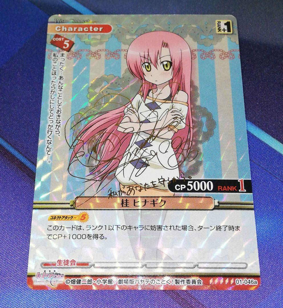 プリズムコネクト　桂 ヒナギク　伊藤静さん　サイン 2026年最新】ハヤテのごとく サインの人気アイテム - メルカリ