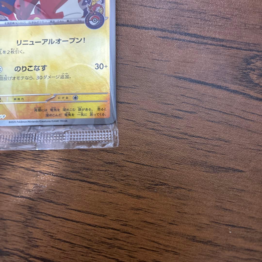 ヒロシマのピカチュウ未開封 - メルカリ