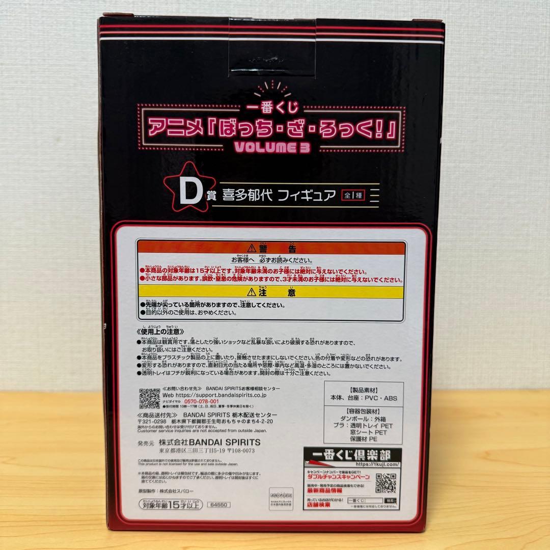 【新品未開封品】ぼっち・ざ・ろっく！ 一番くじ 喜多郁代 フィギュア D賞