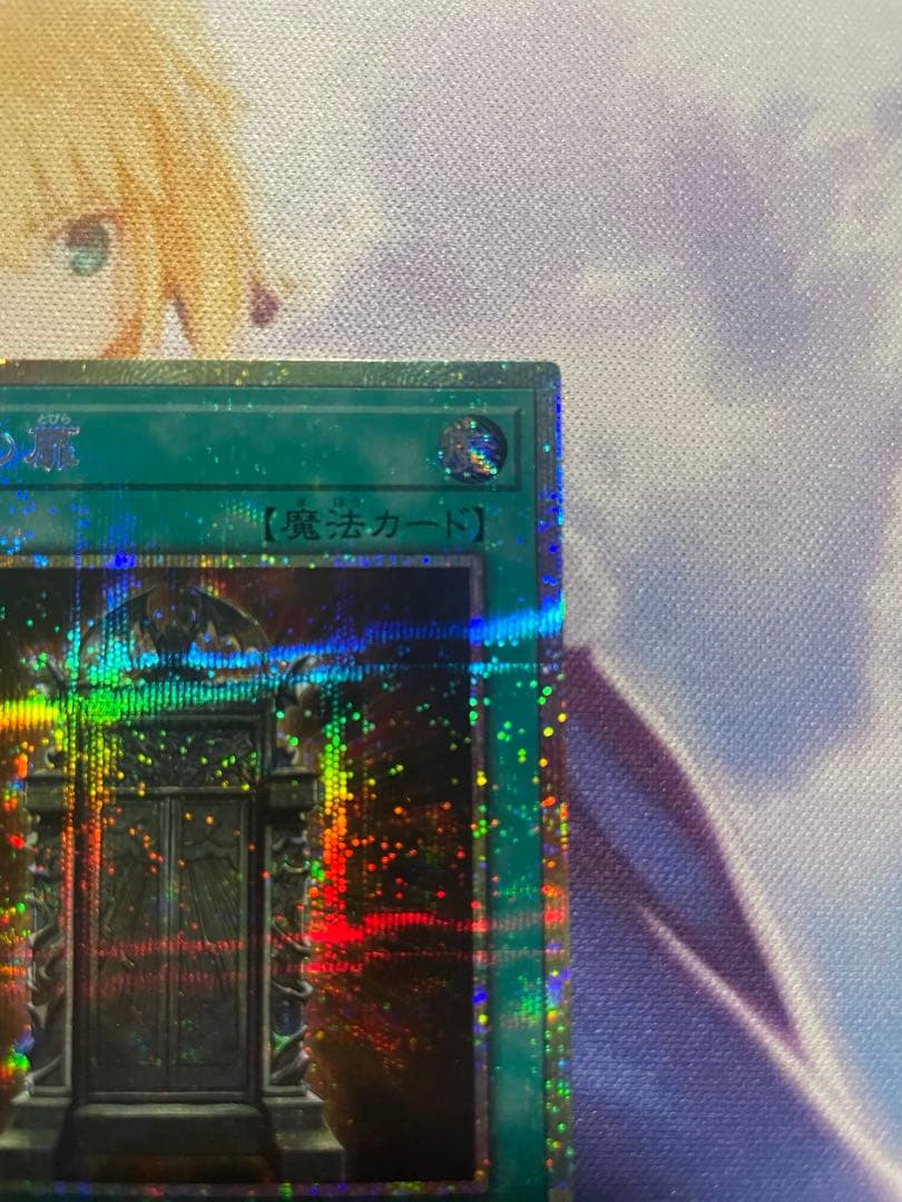 遊戯王幻魔の扉　プリシク　【4つ目個体】