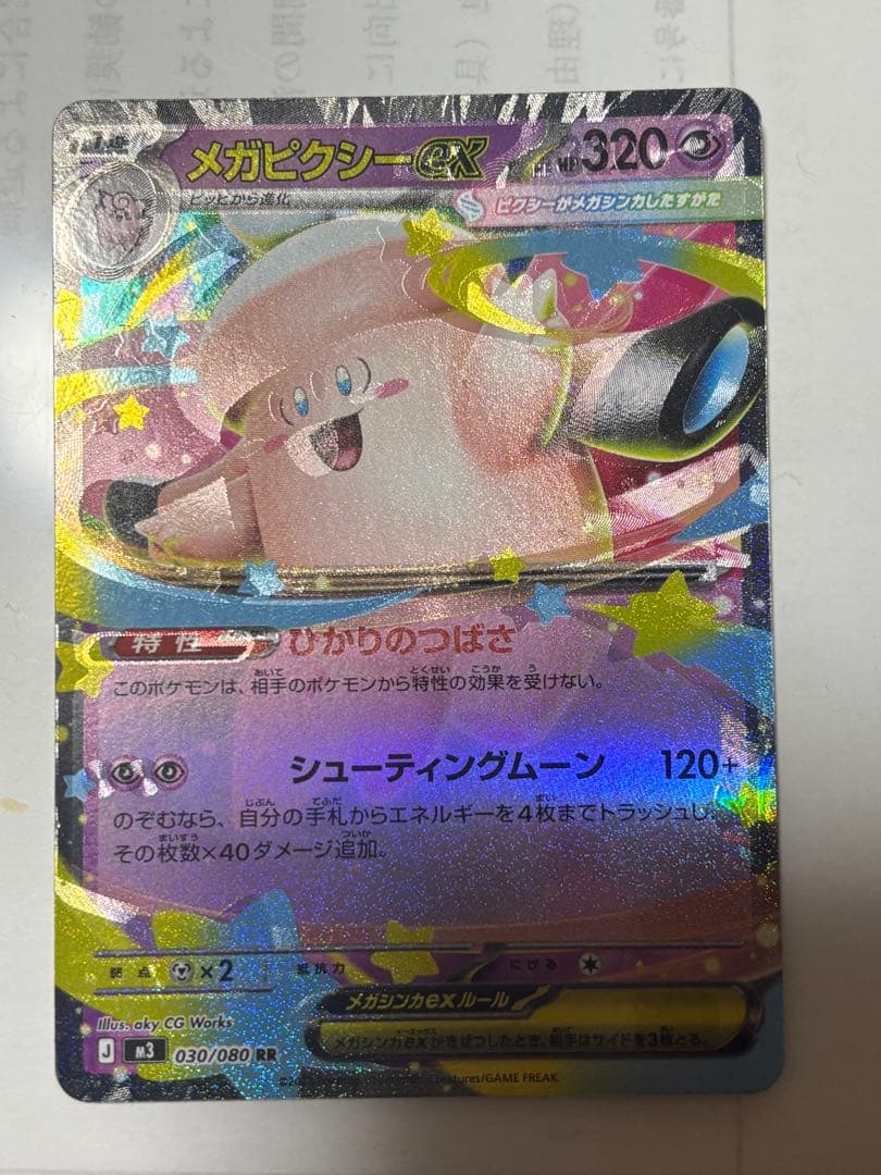 メガピクシーex ムニキスゼロ RR エラーカード - メルカリ