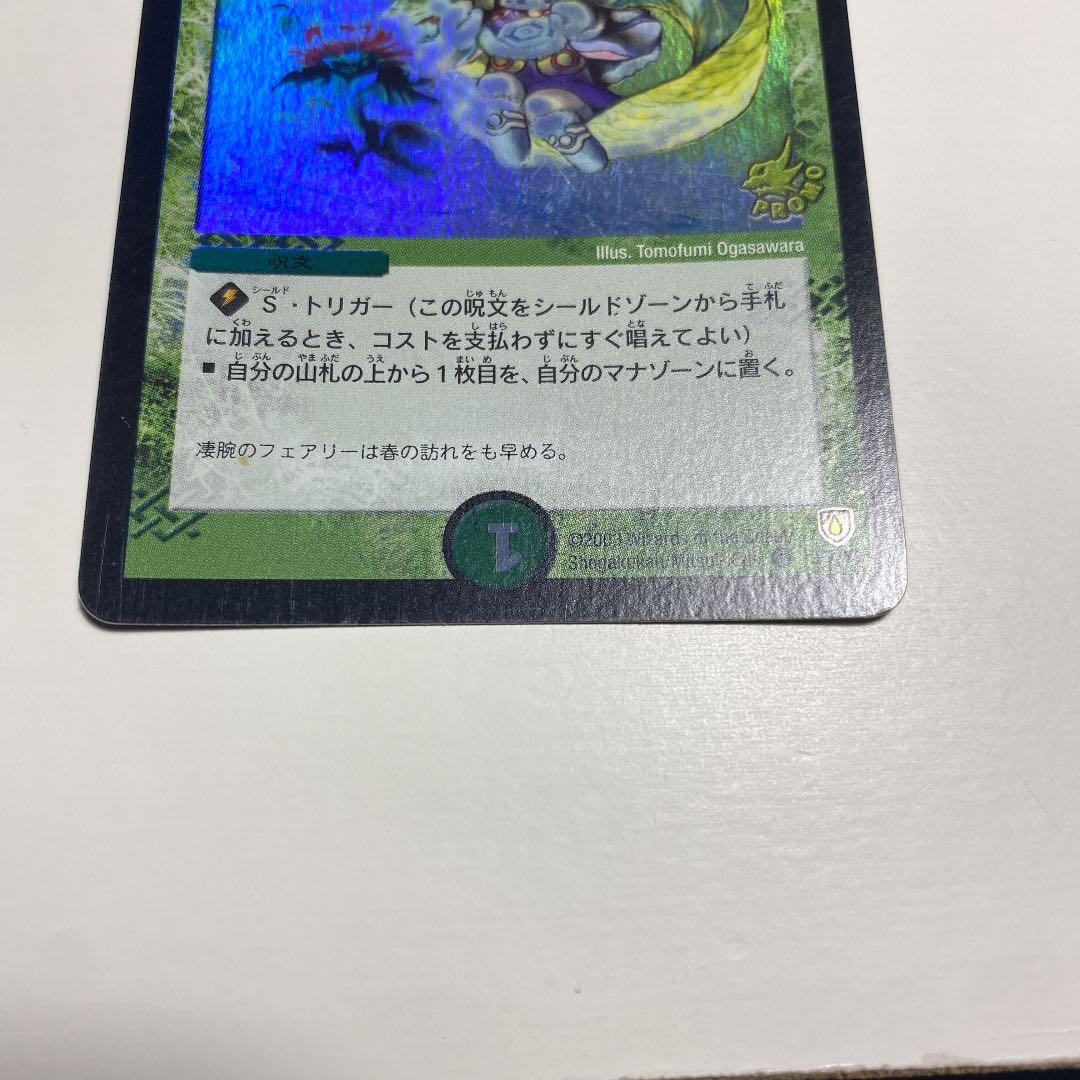フェアリーライフ プロモ 初期 デュエルマスターズ