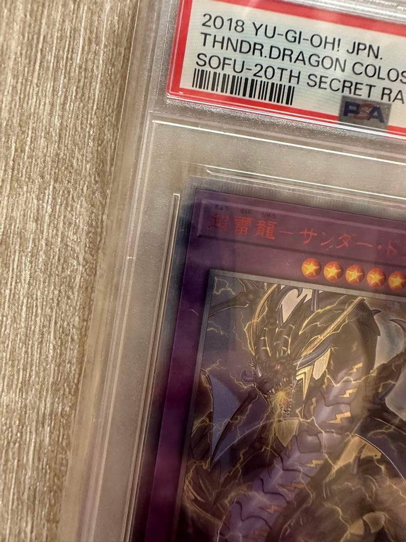 【最安値】遊戯王　psa10 超雷龍サンダードラゴン 20thシークレットレア