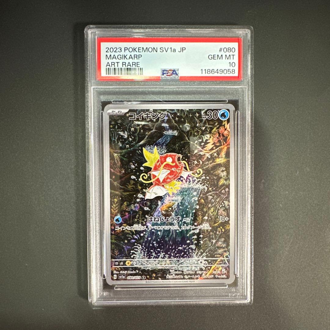 PSA10】コイキング AR[SV1a 080/073]「トリプレットビート」 | 激安