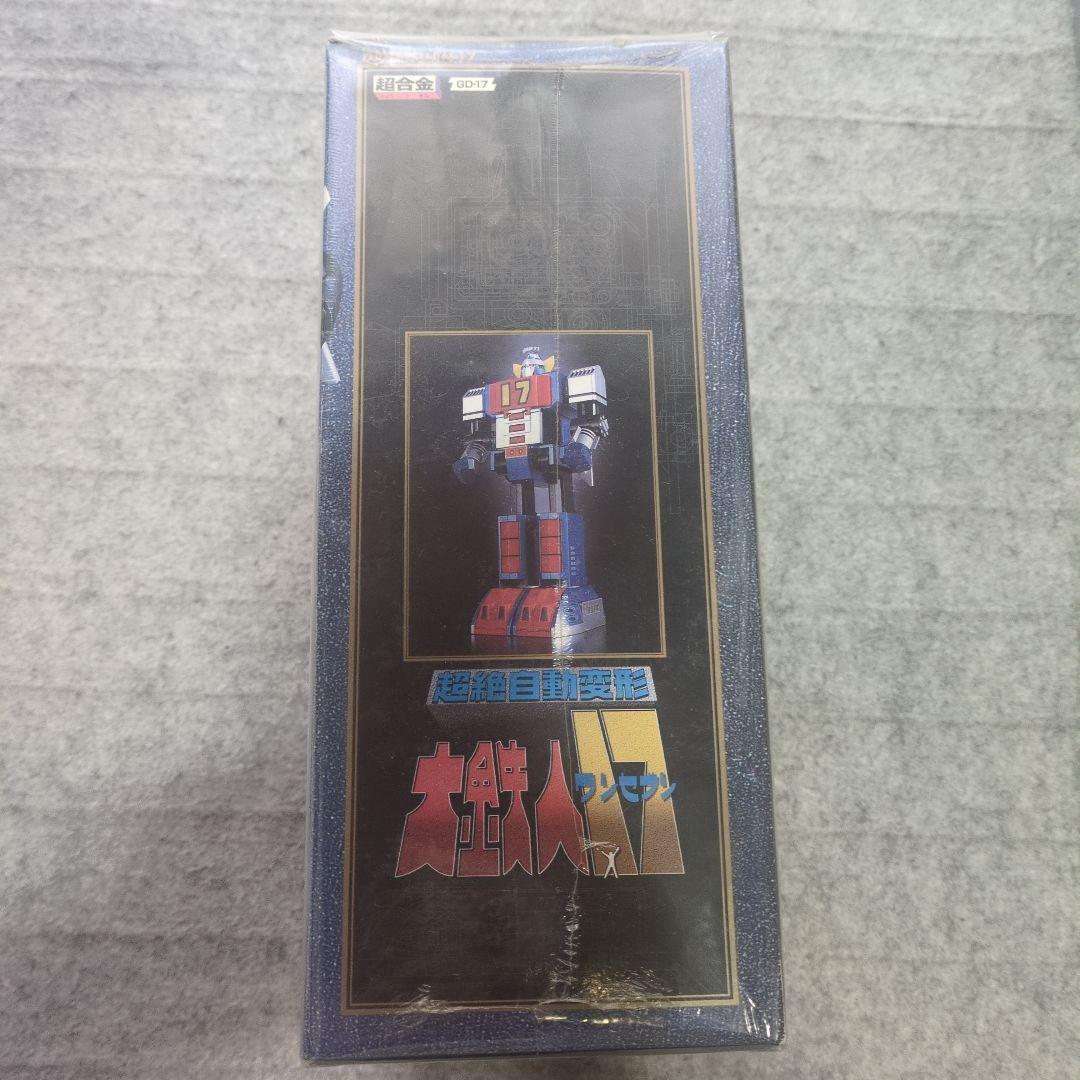 大鉄人17、超絶自動変形