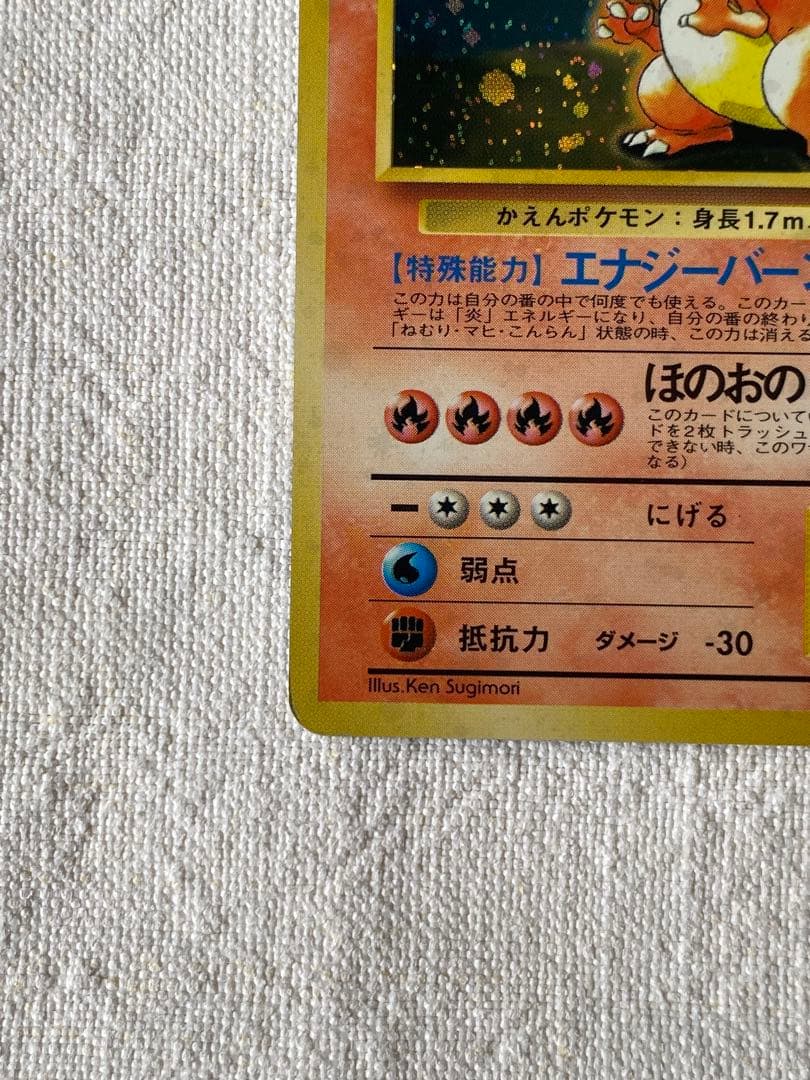 激レア　リザードン LV.76 とりかえっこプリーズ　渦巻きホロ旧裏No.006